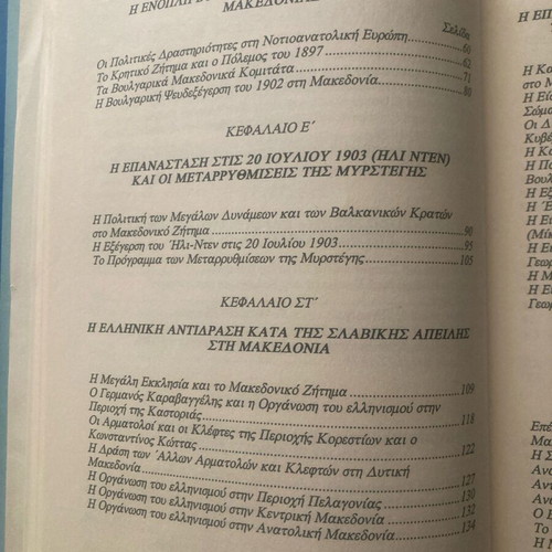 Historical book used about the Macedonian struggle