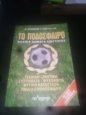 Football book unused