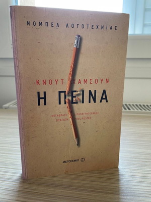 Σετ βιβλία καινούργια, 3 τίτλοι από τις εκδόσεις Μεταίχμιο