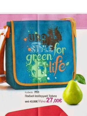 Tupperware παιδική ισοθερμική τσάντα μεταχειρισμένη