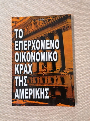 The Upcoming Economic Crash of America book like new, Greek