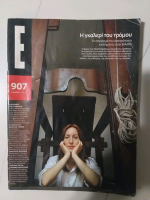 Περιοδικό Έψιλον τεύχος 907 31/8/2008 μεταχειρισμένο