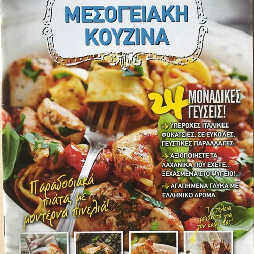 Mediterranean Cuisine like new, 24 unique flavors