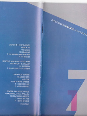 Προγράμματα έκδοσης ΕΛΤΑ 2017-2019 καινούργια