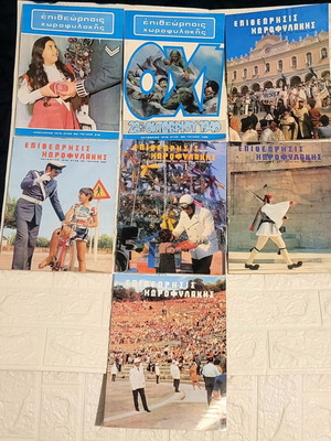 Epitheorisis Chorofylakis pack of 7 magazines like new