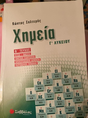 Chemistry G Lykeiou textbook used, Greek