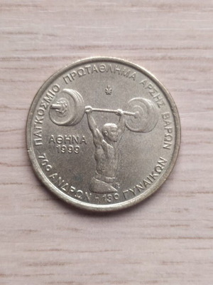 Монета 100 драхми 1999 като нова, Световно първенство по вдигане на тежести