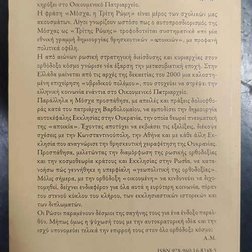 I Triti Romi book by Alexandros Massabetas, history