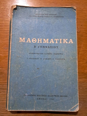 ΜΑΘΗΜΑΤΙΚΑ Β ΓΥΜΝΑΣΙΟΥ 1969