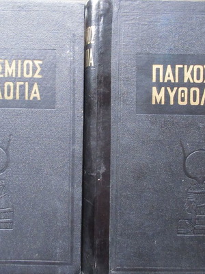 Felix Guirand World Mythology 2 volumes hardcover like new