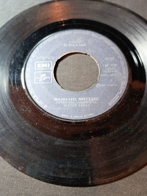 Μανώλης Μητσιάς Ο Τρελλός δίσκος 45rpm