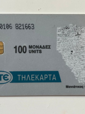 Μανιάτικος Πύργος Μονεμβασιά Τηλεκάρτα 1993 μεταχειρισμένη