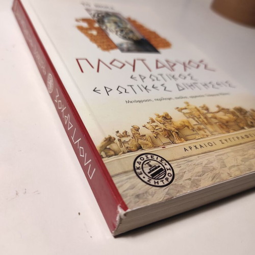 Plutarch Erotikos Erotic Stories like new