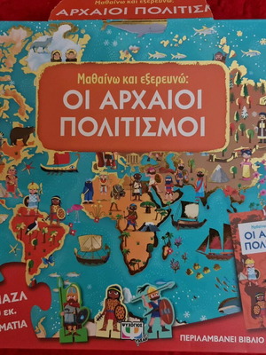 Puzzle & book The ancient civilizations like new