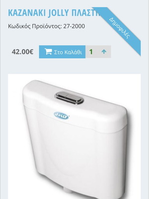 Jolly toilet cistern new economical type