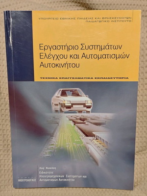 Laboratory of Car Control Systems and Automation used