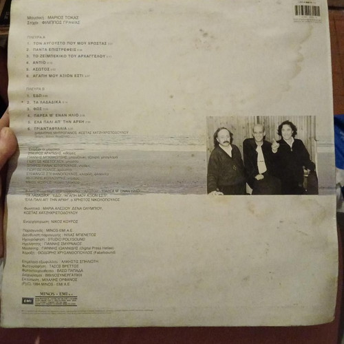 Dimitris Mitropanos vinyl record