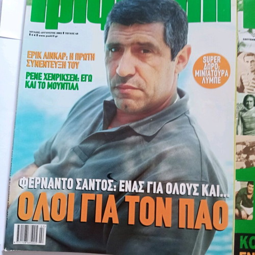 Παναθηναϊκό Τριφύλλι μεταχειρισμένο, 8 τεύχη 2002