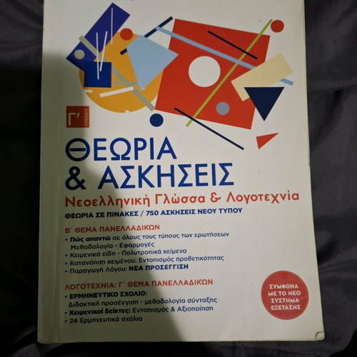 Modern Greek Language and Literature Textbooks like new, pack of 5