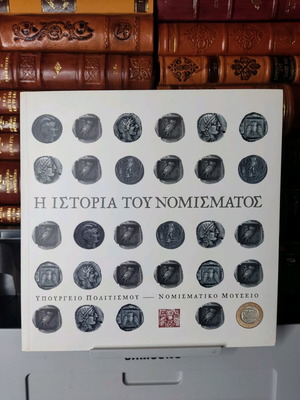 Η Ιστορία Του Νομίσματος Σαν Καινούργιο 2010