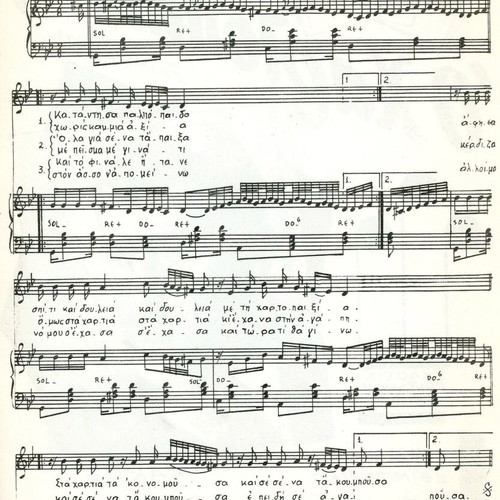 O Chartopaiktis Zeibekiko Sheet Music like new, Greek