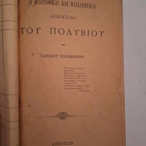 Rare used books by Charisios Papamarkos and Miltiados Vratsanos
