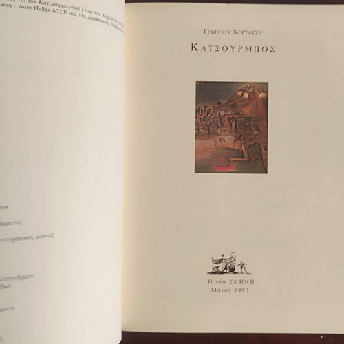 Katsourmbos book used, arts genre, Greek language