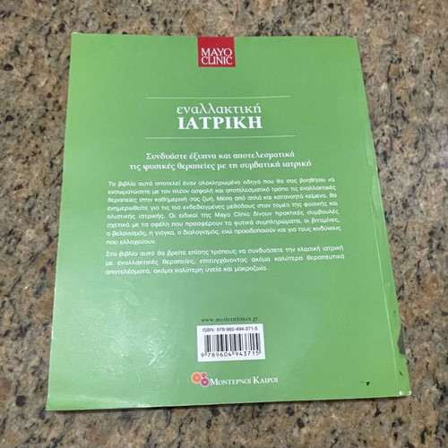 Alternative Medicine Mayo Clinic used