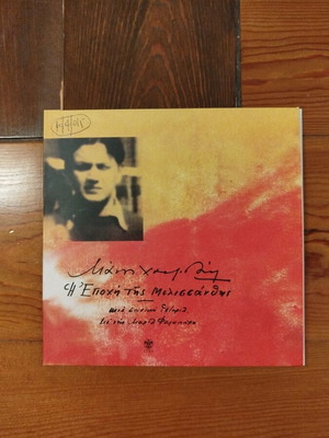 Manos Hadjidakis CD The Era of Melissanthi like new, entechno