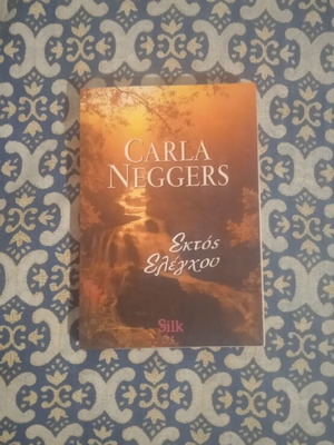 Book Εκτός Ελέγχου new, Greek