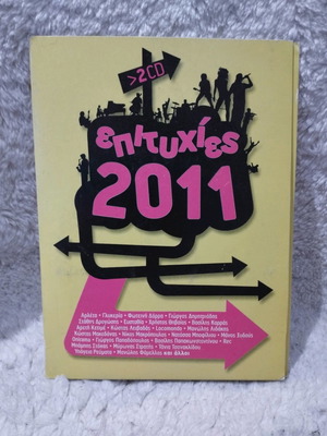 Επιτυχίες 2011 2CD μεταχειρισμένο, λαϊκό