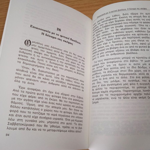 Oramatismoi Empeiries by Giannis Konidaris used, meditation and philosophy