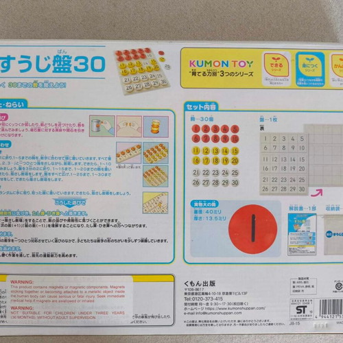 Kumon Educational Number Learning Game 1-30 Like New