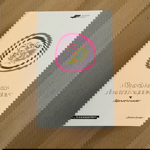 Ακαδημία Γονέων 7 τόμοι σαν καινούργιο, ψυχολογία