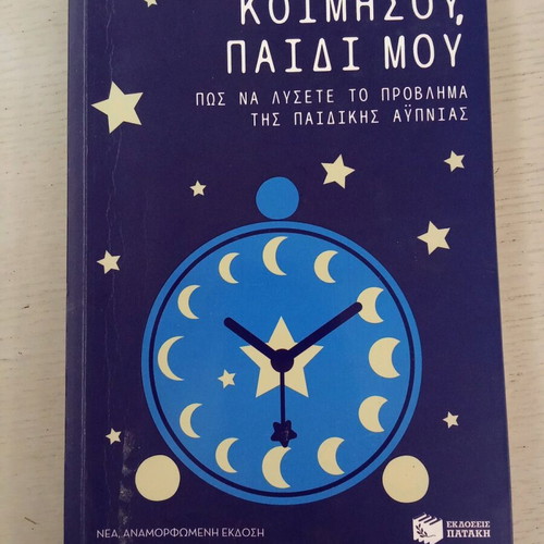 Koimisou Paidi Mou used book