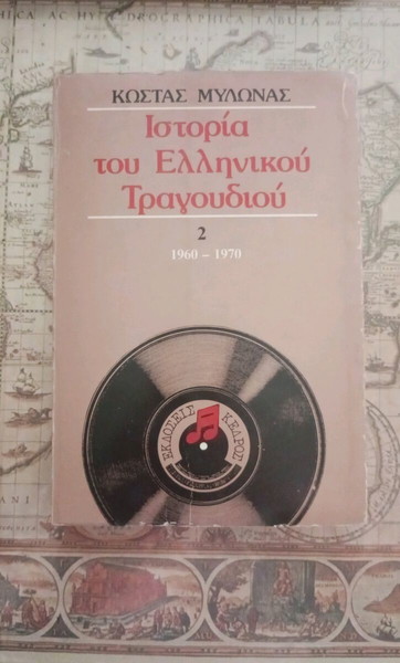 История на гръцката песен 2: 1960-1970, Костас Милонас