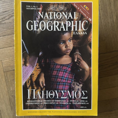 National Geographic magazines used, pack of 17 (1998-2010)
