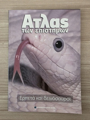 Atlas of Sciences: Reptiles and Dinosaurs like new, Greek