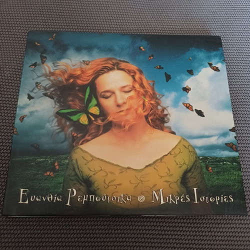 Ευανθία Ρεμπούτσικα Μικρές Ιστορίες CD άλμπουμ καινούργιο, έντεχνο