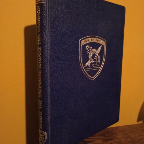 Exhibitions of Greek Military History 1970 book like new