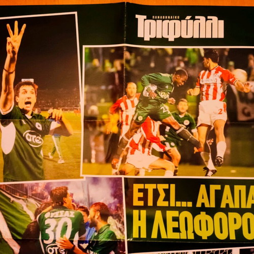 Αφίσα Έτσι... Αγαπάει η Λεωφόρος μεταχειρισμένη, Παναθηναϊκό Τριφύλλι