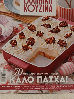 Greek Cuisine Magazine like new with 70 traditional Easter recipes
