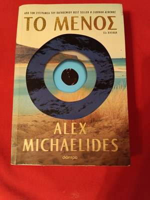 To Menos by Alex Michaelides