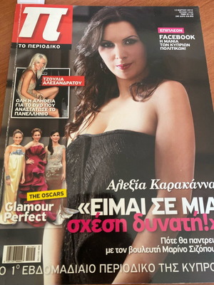 To Periodiko Magazine 2010 with Alexia Karakanna used