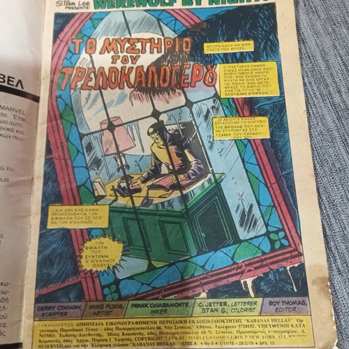 Lykánthropos No 3 Marvel Comics used, Kabanas Hellas 1978 edition