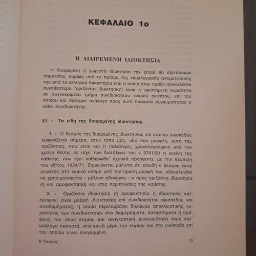 The Law of Divided Ownership by Vasilis Tsoumas used
