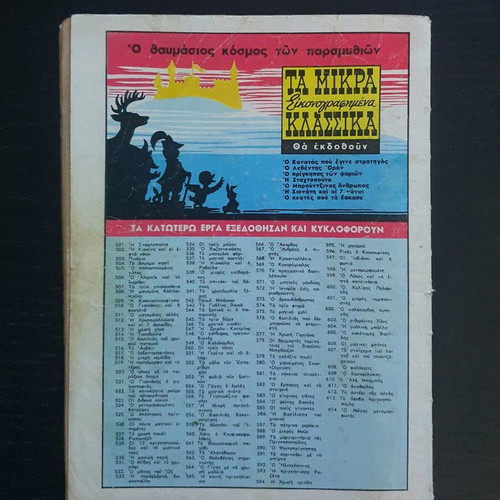 Ta Mikra Klassika Eikonografimena Issue 614 used