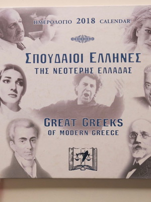 Ημερολόγιο Σπουδαίοι Έλληνες Της Νεότερης Ελλάδας 2018 μεταχειρισμένο