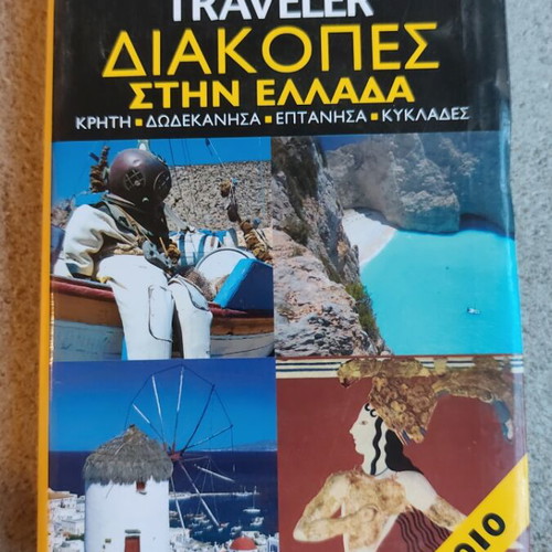 National Geographic Traveler Diakopes stin Ellada book like new