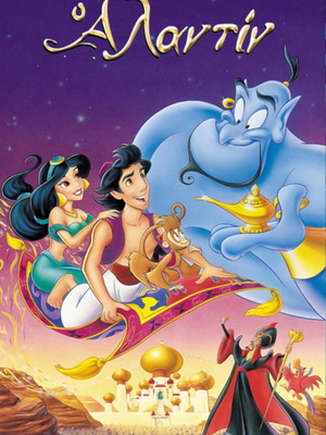 Aladdin Disney animated VHS tape used, dubbed in Greek